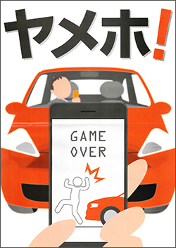 日本自動車会館「交通安全ポスター原画コンテスト」の入賞作品が決定