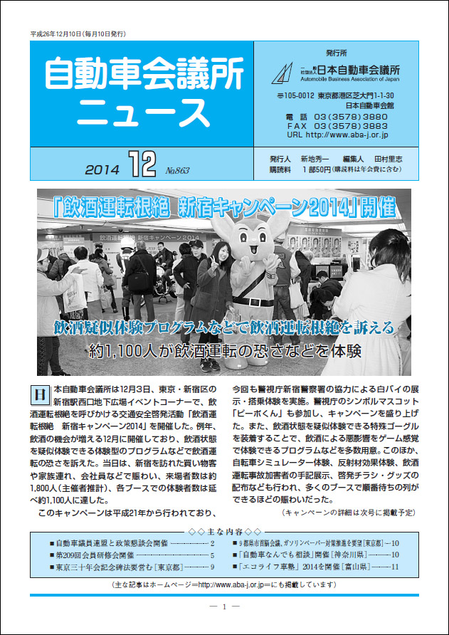 会報「自動車会議所ニュース」2014年12月号を掲載