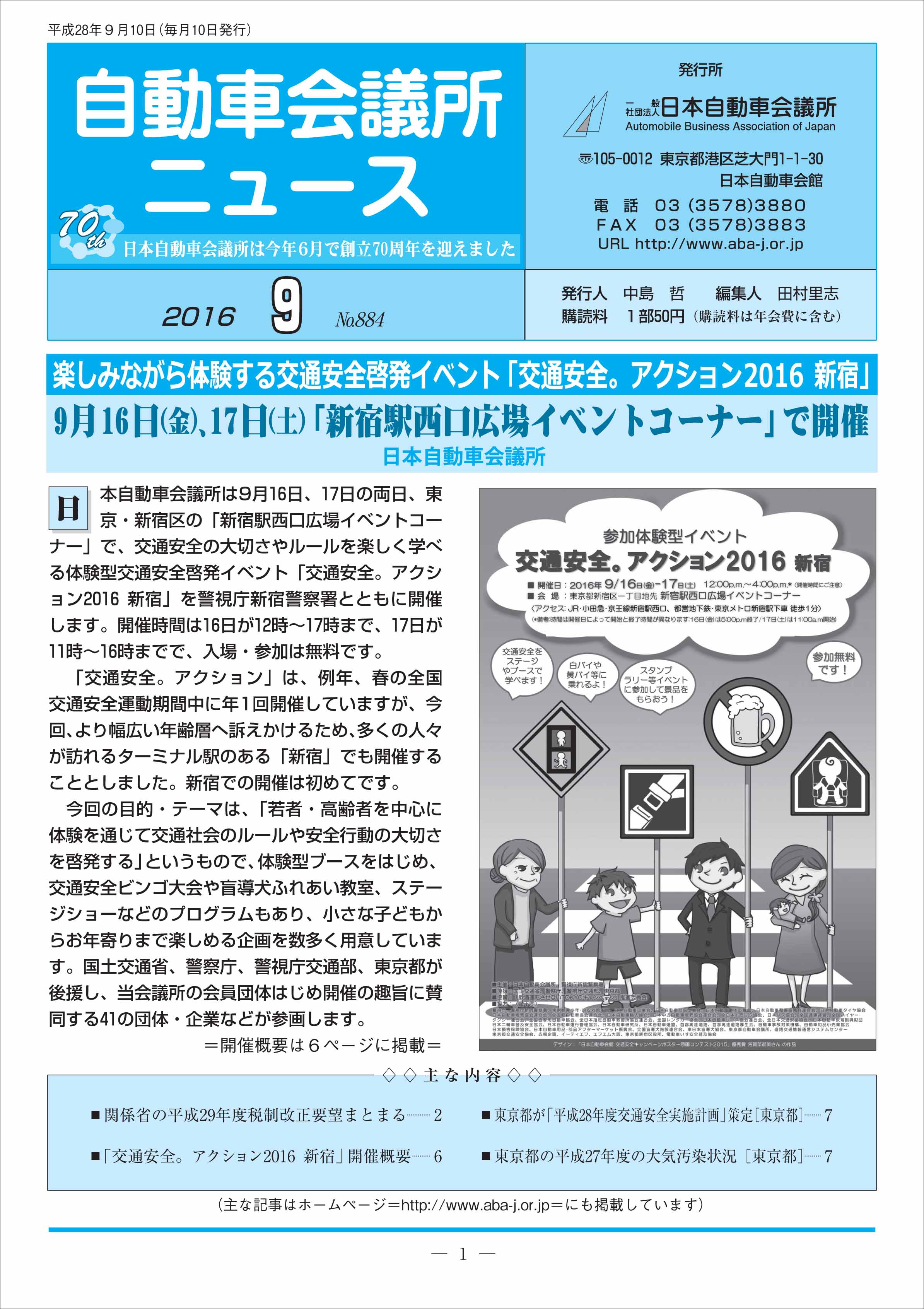 会報「自動車会議所ニュース」2016年9月号を掲載