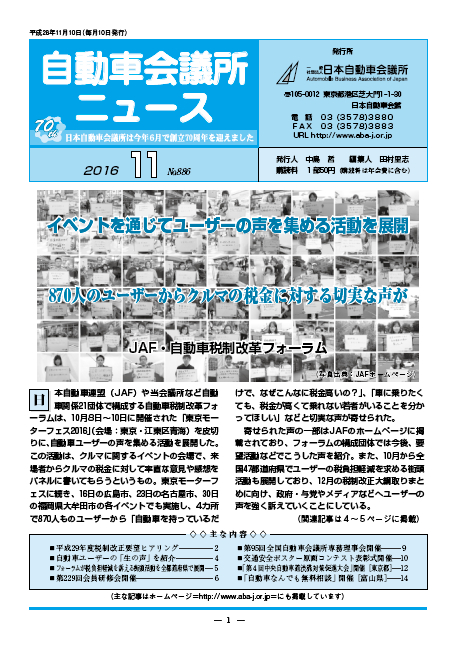 会報「自動車会議所ニュース」2016年11月号を掲載