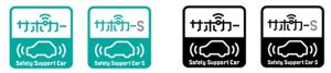 名古屋モーターショーにて、サポカー/サポカーS体験試乗会の実施及び普及啓発ブースを出展します！～サポカー／サポカーSで未来はもっと明るくなる。～