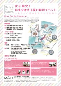 自工会、理系女子応援イベント「Drive for the future〜あなたの想いを走らせる仕事〜」開催