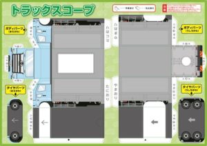 日野「ペーパークラフトでトラックを作ろう」、宿題イベントにプログラム提供　7月26-28日