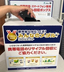 トヨタ、携帯回収や体験イベント　東京五輪に向けて“草の根活動”展開