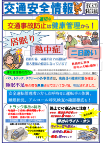 警視庁　都内で発生した事業用車両の交通事故情報、交通事故防止のポイントを掲載