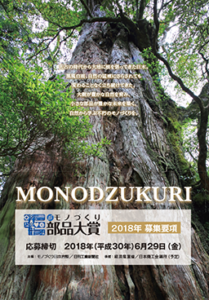 「2018年“超”モノづくり部品大賞」受賞部品が決定！