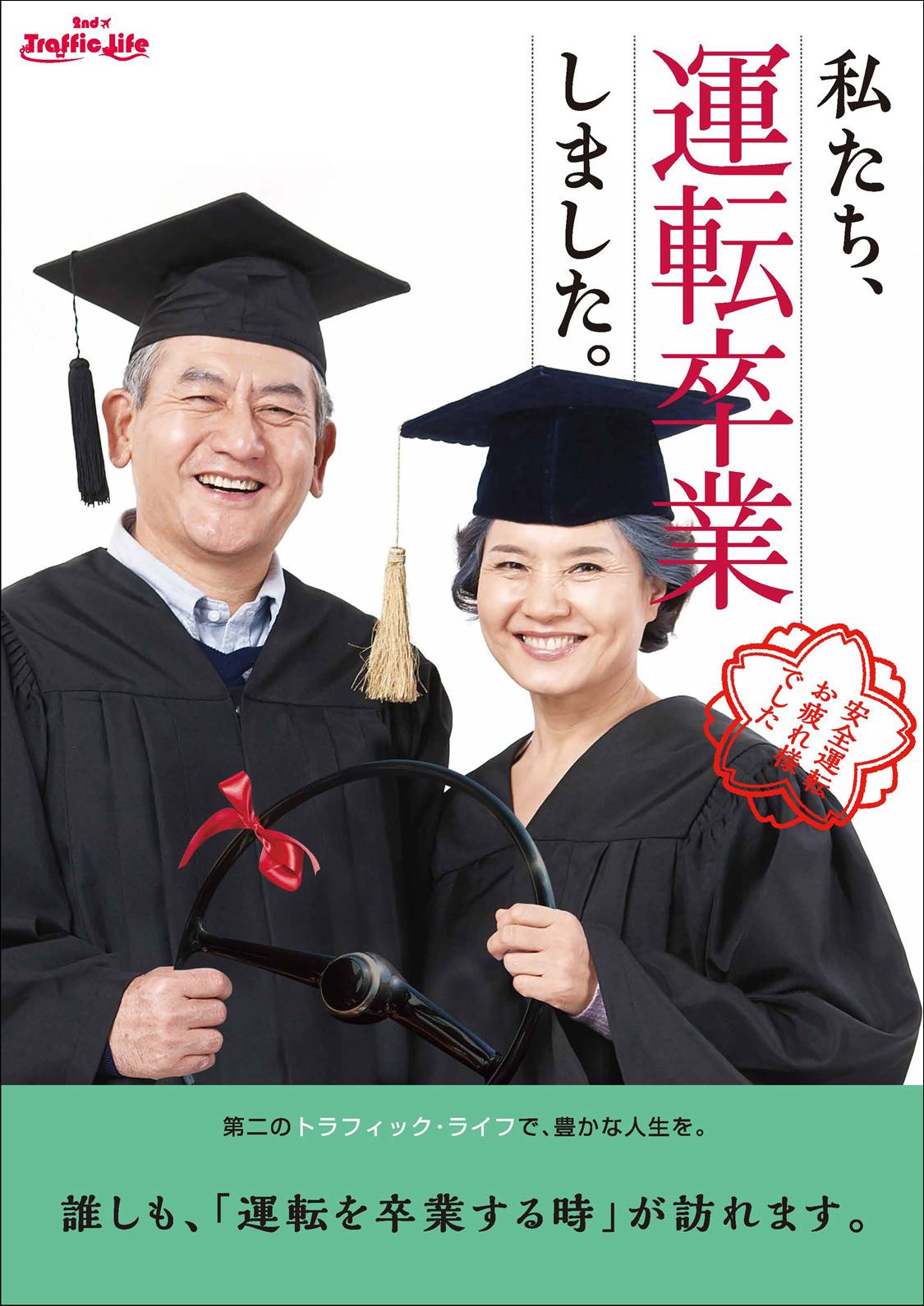 日本自動車会館「交通安全ポスター原画コンテスト」の結果発表