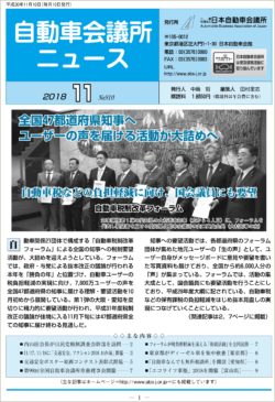 2018年11月号（PDF:3.56MB）