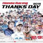「Honda Racing THANKS DAY 2018」を12月9日に開催