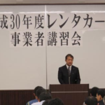 埼玉運支と埼玉県レンタカー協会、１３４社対象に事業者講習会