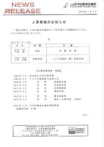 会議所人事異動2019.1.1のサムネイル