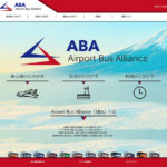 空港アクセスバス運行１２社、統一情報提供へ連携ポータルサイト開設