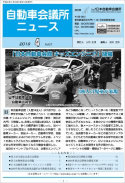 会報「自動車会議所ニュース」2019年4月号を掲載