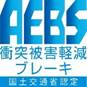 国交省　乗用車の衝突被害軽減ブレーキ認定結果を初めて公表します！ ～８社152型式 の衝突被害軽減ブレーキを認定