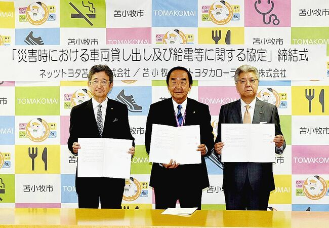 苫小牧のトヨタ系２社、苫小牧市と災害時応援協定　車両貸与、ＨＶから給電