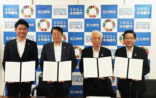 北九州市など４者が環境・ＳＤＧｓで連携協定