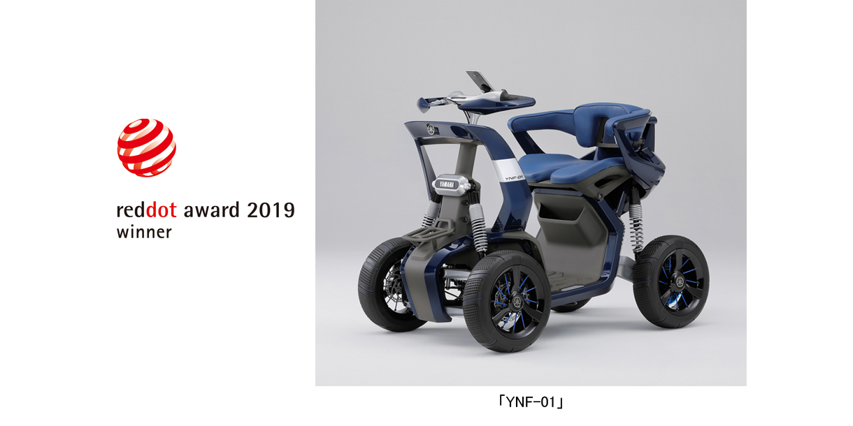 YAMAHA  Red Dot Award : デザインコンセプト2019　世界的に権威あるデザイン賞 3年連続受賞