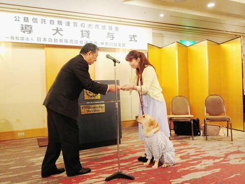 自販連神奈川　１４年ぶり盲導犬貸与