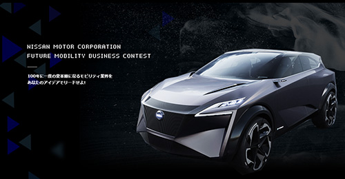 日産自動車、学生を対象とした新しいモビリティサービスの企画コンテスト「Future Mobility Contest」を開催