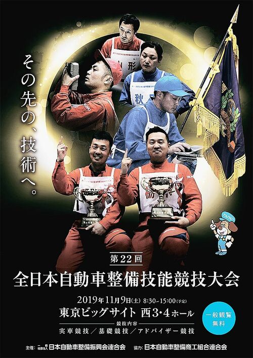 日整連、技能競技大会　公式ポスター完成