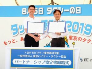 トヨタモビリティ東京、東京ハイ・タク協と協定　災害時にスクラム