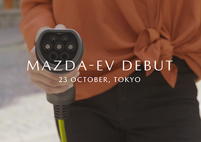 マツダ、東京モーターショーにて初の量産EVを世界初公開
