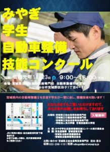 日刊自連載「輝けメカニック　整備工場の人づくり」〈１４６〉宮城県の整備士養成校４校が学生自動車整備技能コンクール初開催