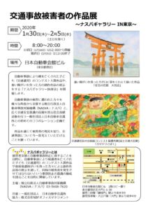 「ナスバギャラリーIN東京」　30日から日本自動車会館で開催（再掲）