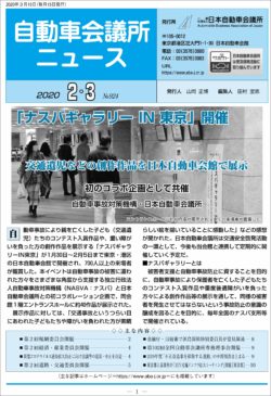 会報「自動車会議所ニュース」2020年2・3月合併号を掲載