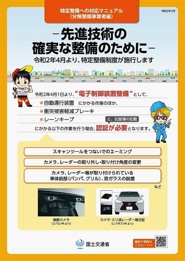 国交省、特定整備の詳細解説　事業者向け対応マニュアル公開