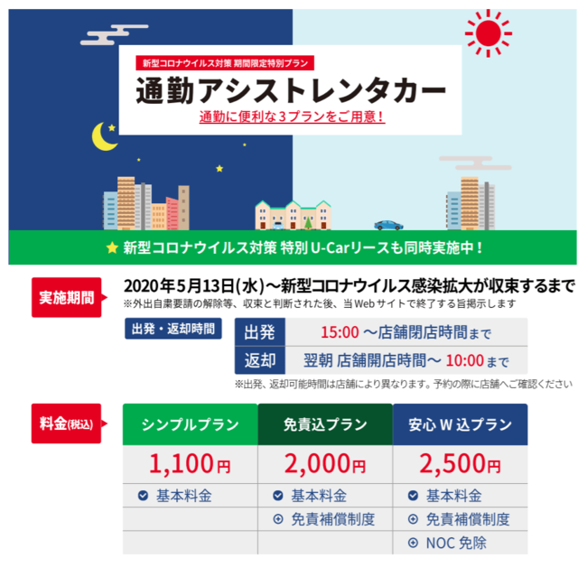 「通勤アシストレンタカー」開始　トヨタ、出退勤利用で