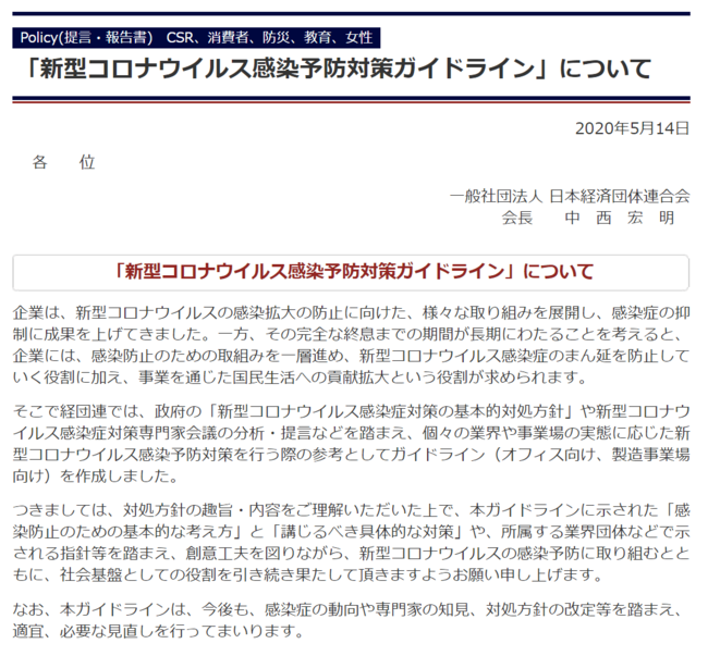 感染防止へ業種別に独自の指針　業界団体が公表
