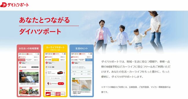 ダイハツ、販社のアイデア全国共有　顧客対応力向上