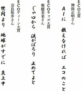 ＪＡＦ「みんなのエコ川柳」　入選作品を発表