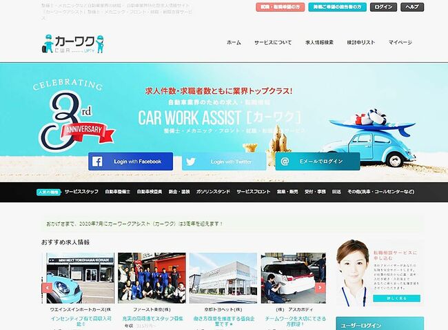 カー用品製造・販売アプティ　業界専門求人サイト好調