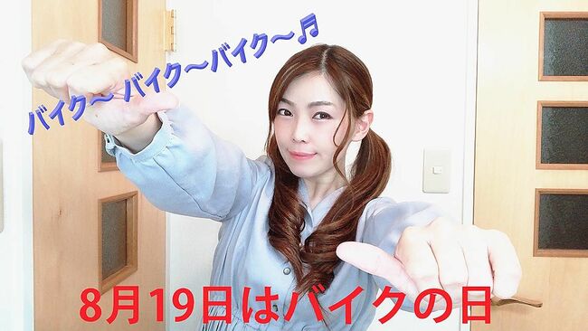バイクの日、ダンス動画コンテスト開催　自工会と二普協