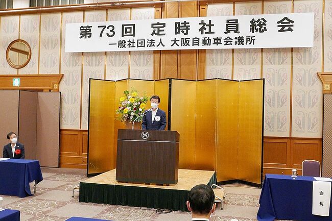 大阪会議所が総会　会長に久保・大阪自動車販売店連盟会長