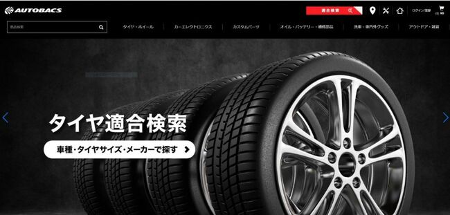 オートバックス　公式ショッピングサイト刷新