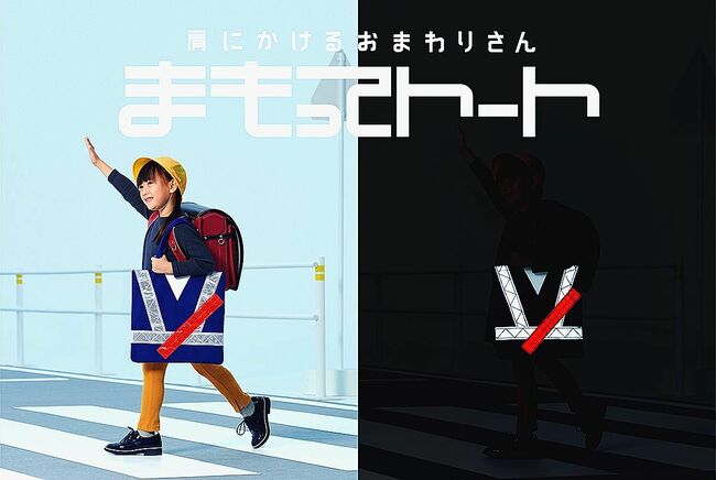 ホンダ　子ども向け交通安全バッグ「まもってトート」発売