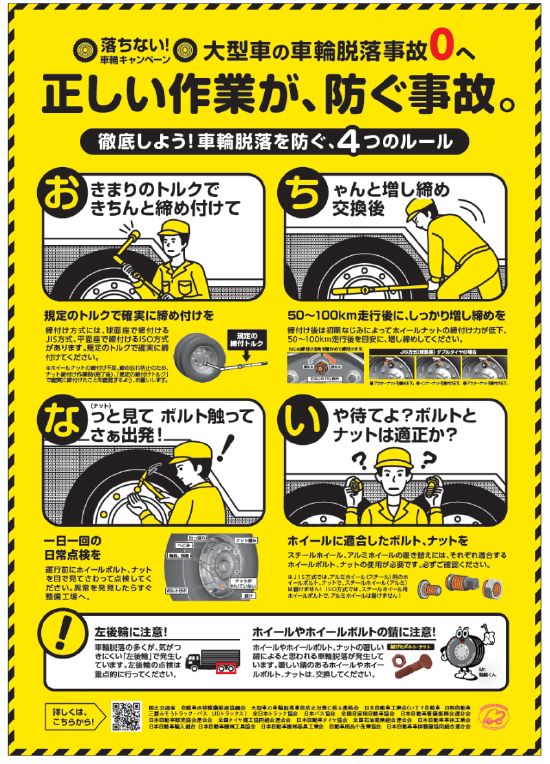 自工会　大型トラックのタイヤ脱落防止、官民一体で対策