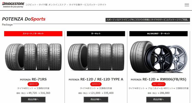 ブリヂストン、オンライン販売に本格参入　国内メーカー初