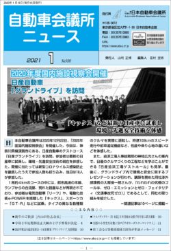 2021年1月号（PDF:3.44MB）