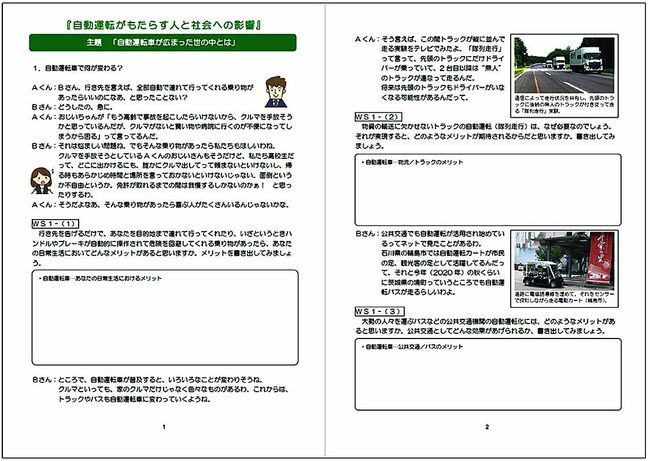 教育振興財団　新必修科目「公共」の副教材を無料提供