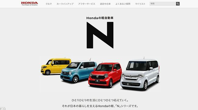 ホンダ　「Ｎシリーズ」紹介ページを開設、閲覧しやすく