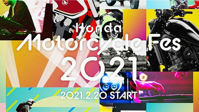 ホンダ　20日からオンラインで二輪車イベント公開