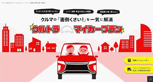 西日本三菱、サブスク活用し新規開拓　若年層や高齢者に訴求