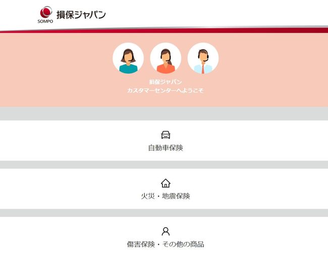 損保ジャパン　オンラインカスタマーセンター開設