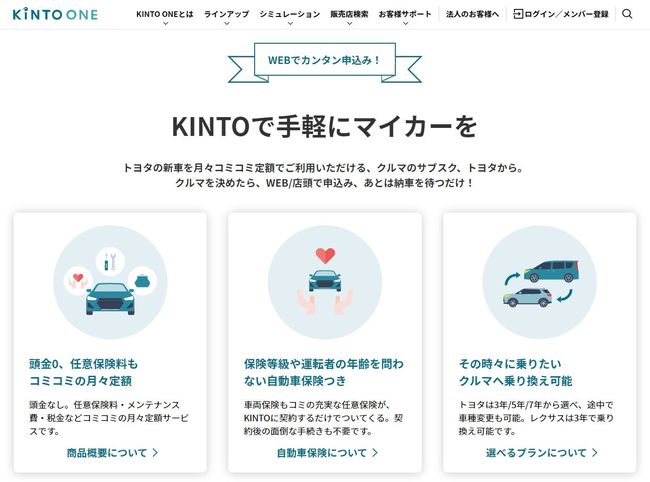 自動車メーカー各社　任意保険セットの個人リース投入相次ぐ