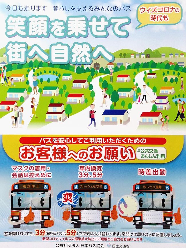 長野県バス協会　バス利用回復へ広報活動を強化