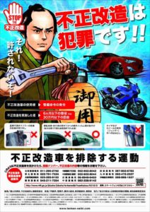 6月は 不正改造車を排除する運動 の強化月間です 一般社団法人 日本自動車会議所